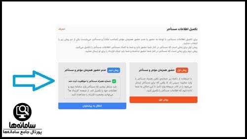 نحوه تکمیل اطلاعات مستاجر در سامانه معاملات املاک و مستغلات کشور